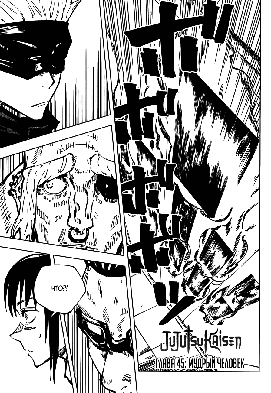 Манга Магическая битва - Глава 45 Страница 1