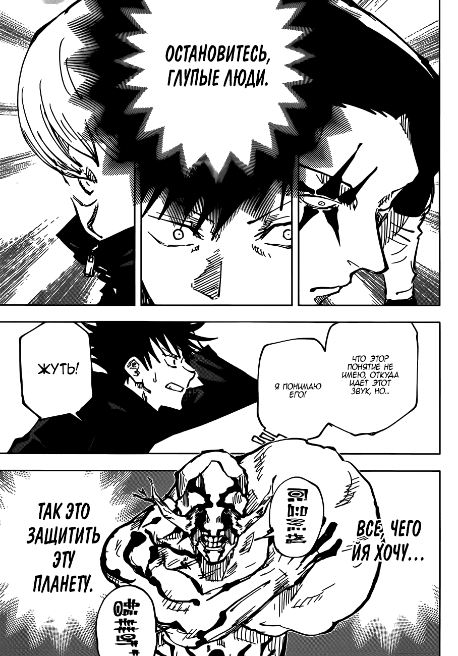 Манга Магическая битва - Глава 45 Страница 16