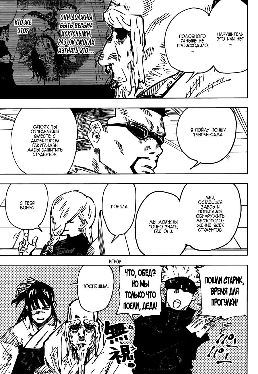 Манга Магическая битва - Глава 45 Страница 3