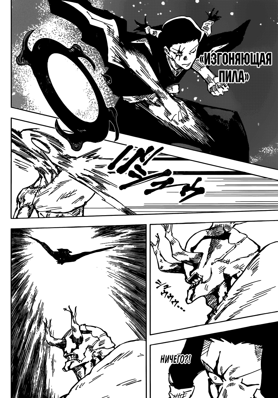 Манга Магическая битва - Глава 45 Страница 13