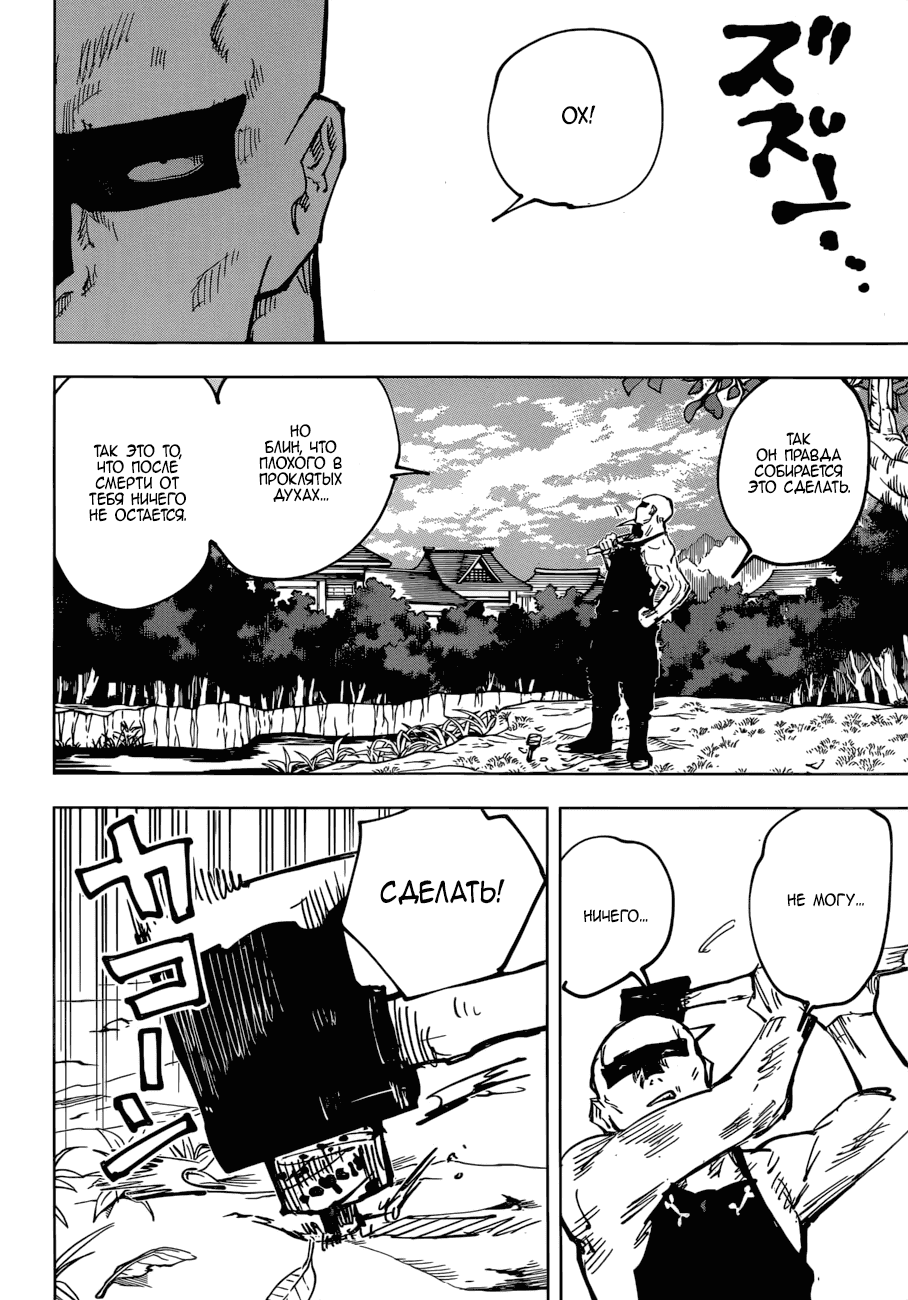 Манга Магическая битва - Глава 44 Страница 17