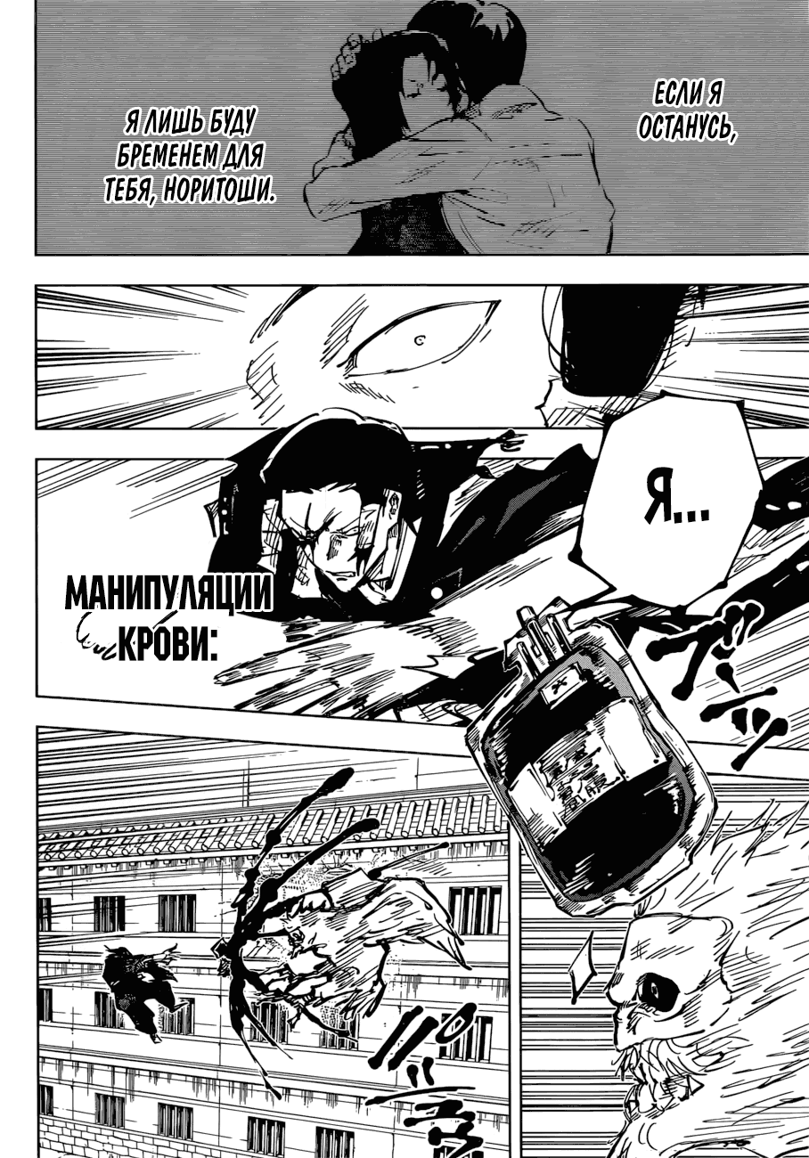 Манга Магическая битва - Глава 44 Страница 12