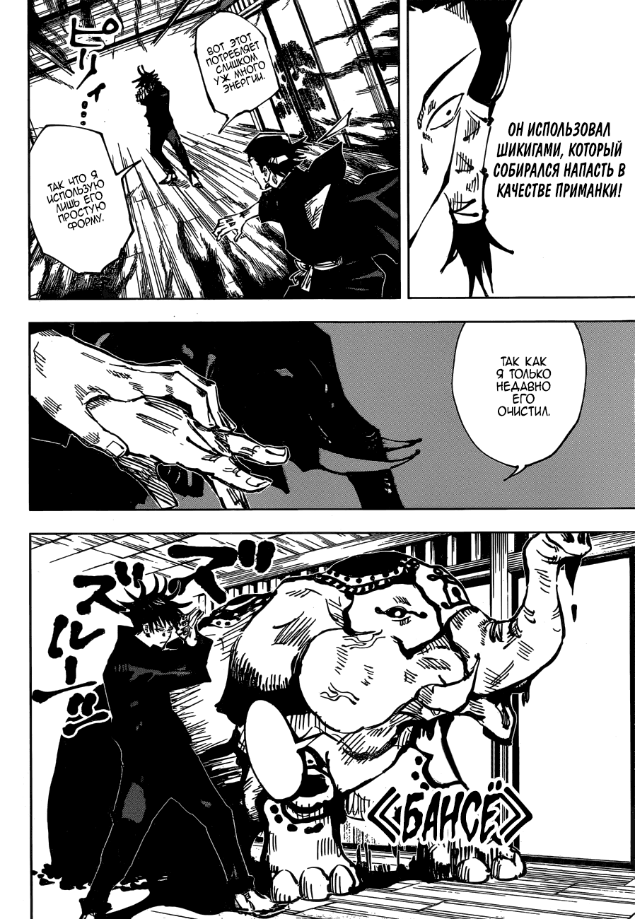 Манга Магическая битва - Глава 44 Страница 8