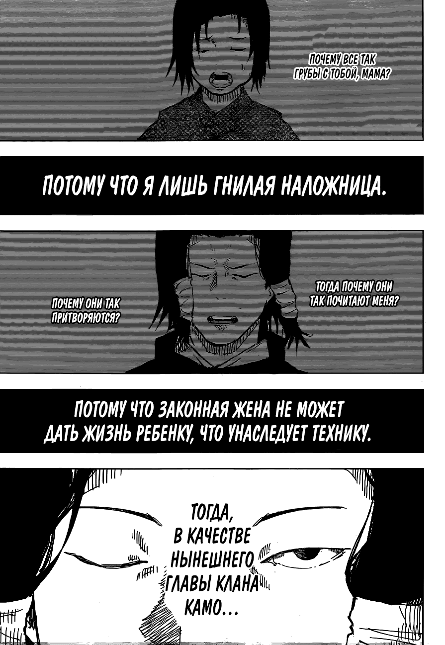 Манга Магическая битва - Глава 44 Страница 1