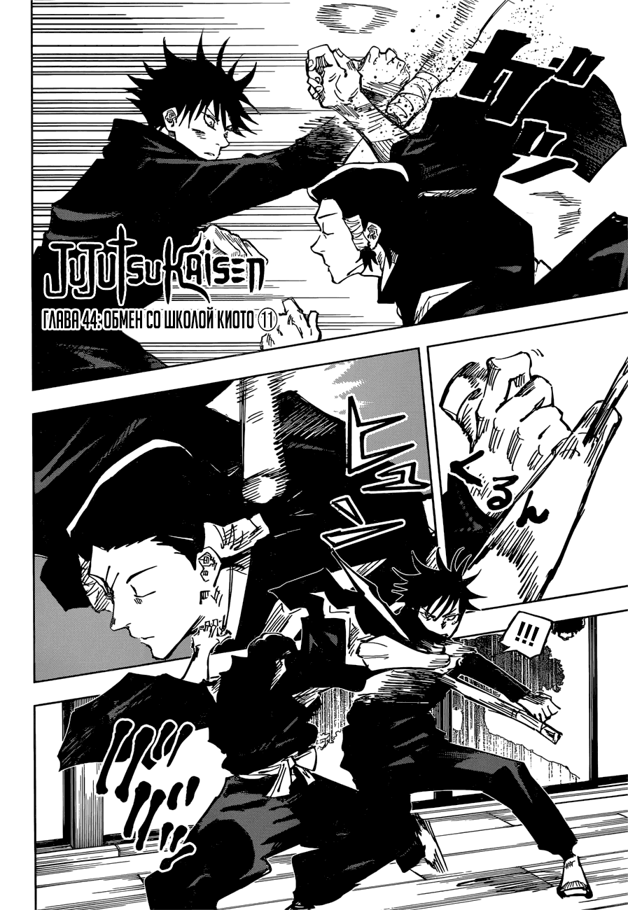 Манга Магическая битва - Глава 44 Страница 2