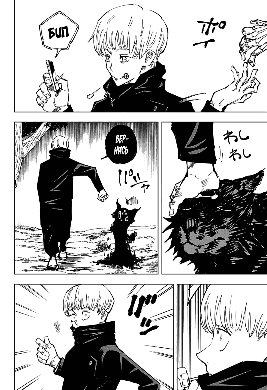 Манга Магическая битва - Глава 43 Страница 12