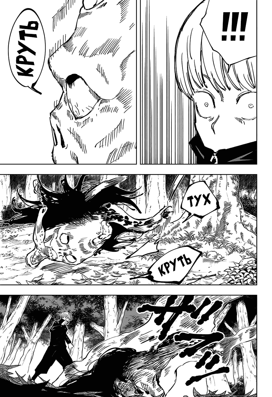 Манга Магическая битва - Глава 43 Страница 17