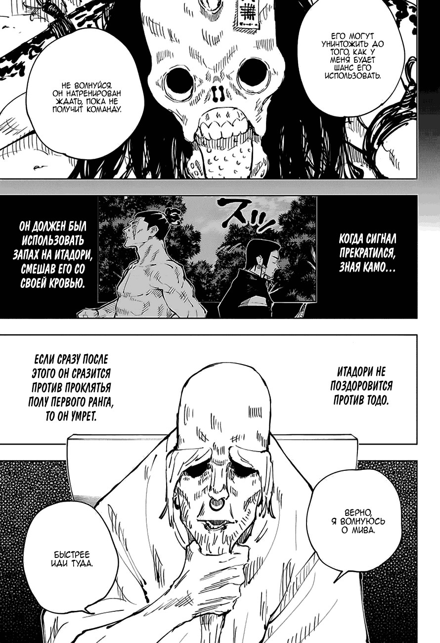 Манга Магическая битва - Глава 43 Страница 15