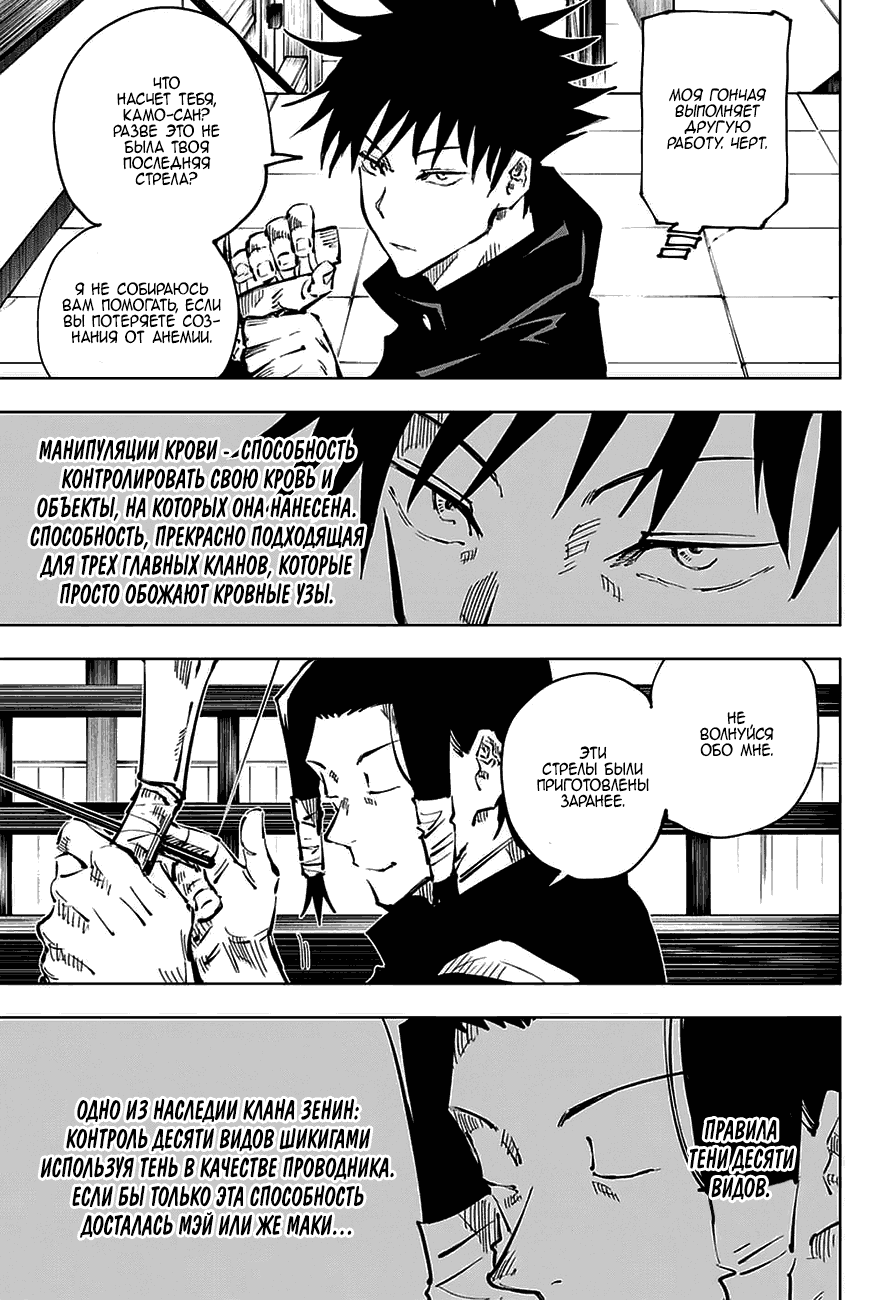 Манга Магическая битва - Глава 43 Страница 5