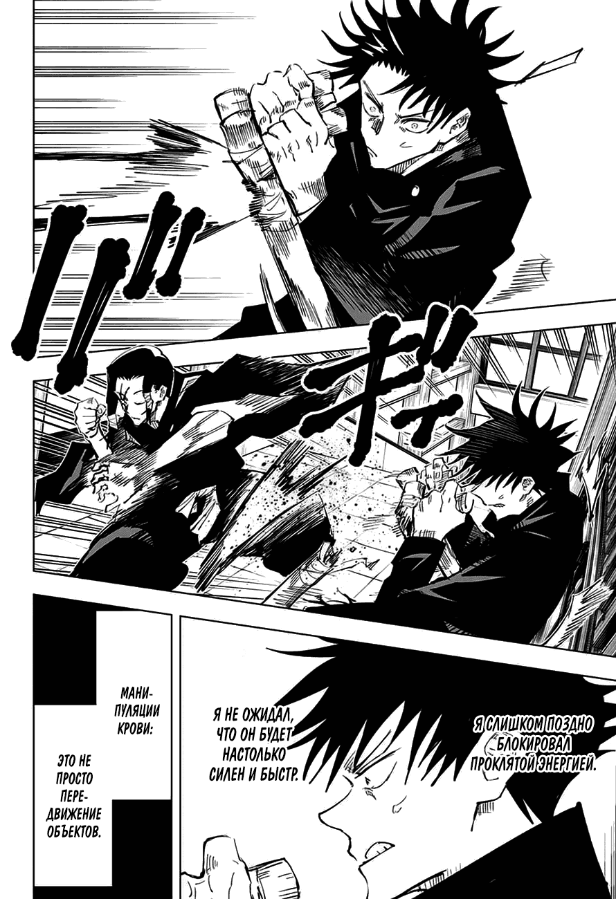 Манга Магическая битва - Глава 43 Страница 8