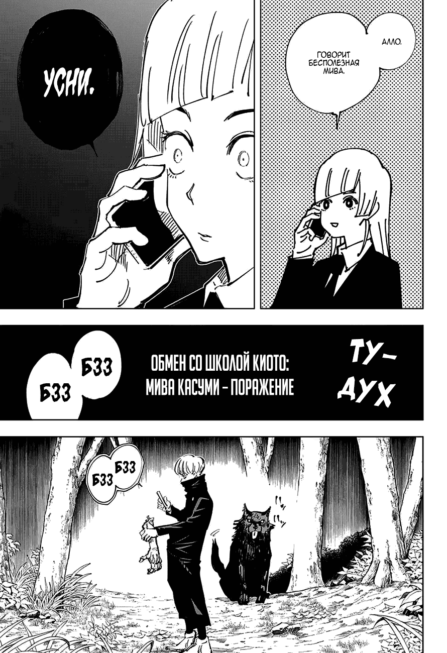 Манга Магическая битва - Глава 43 Страница 11