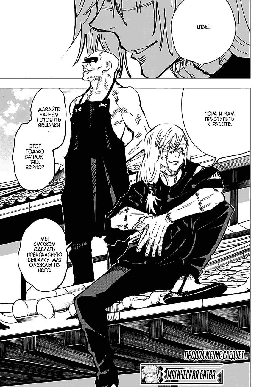 Манга Магическая битва - Глава 43 Страница 20