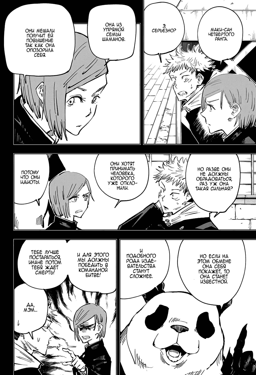 Манга Магическая битва - Глава 42 Страница 2