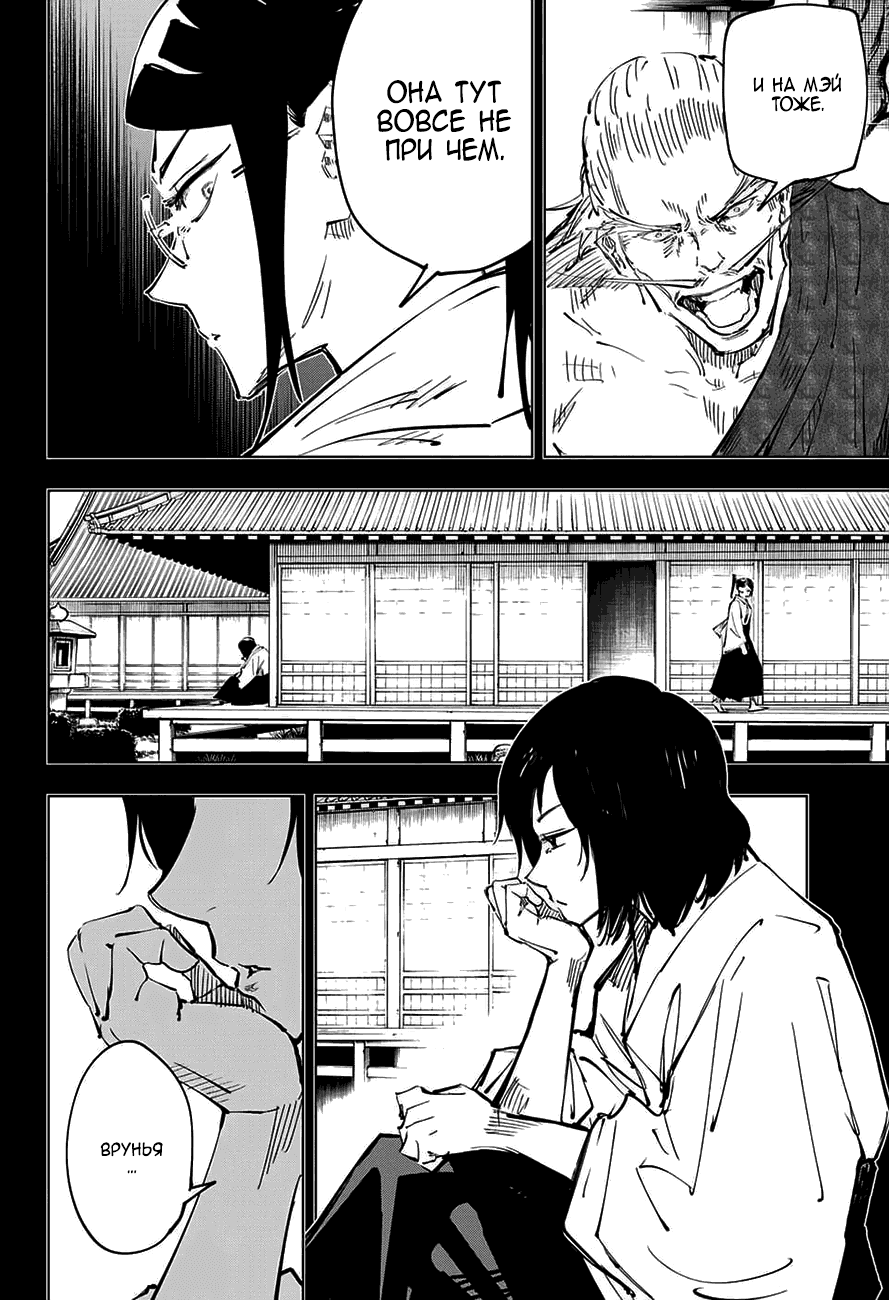 Манга Магическая битва - Глава 42 Страница 10