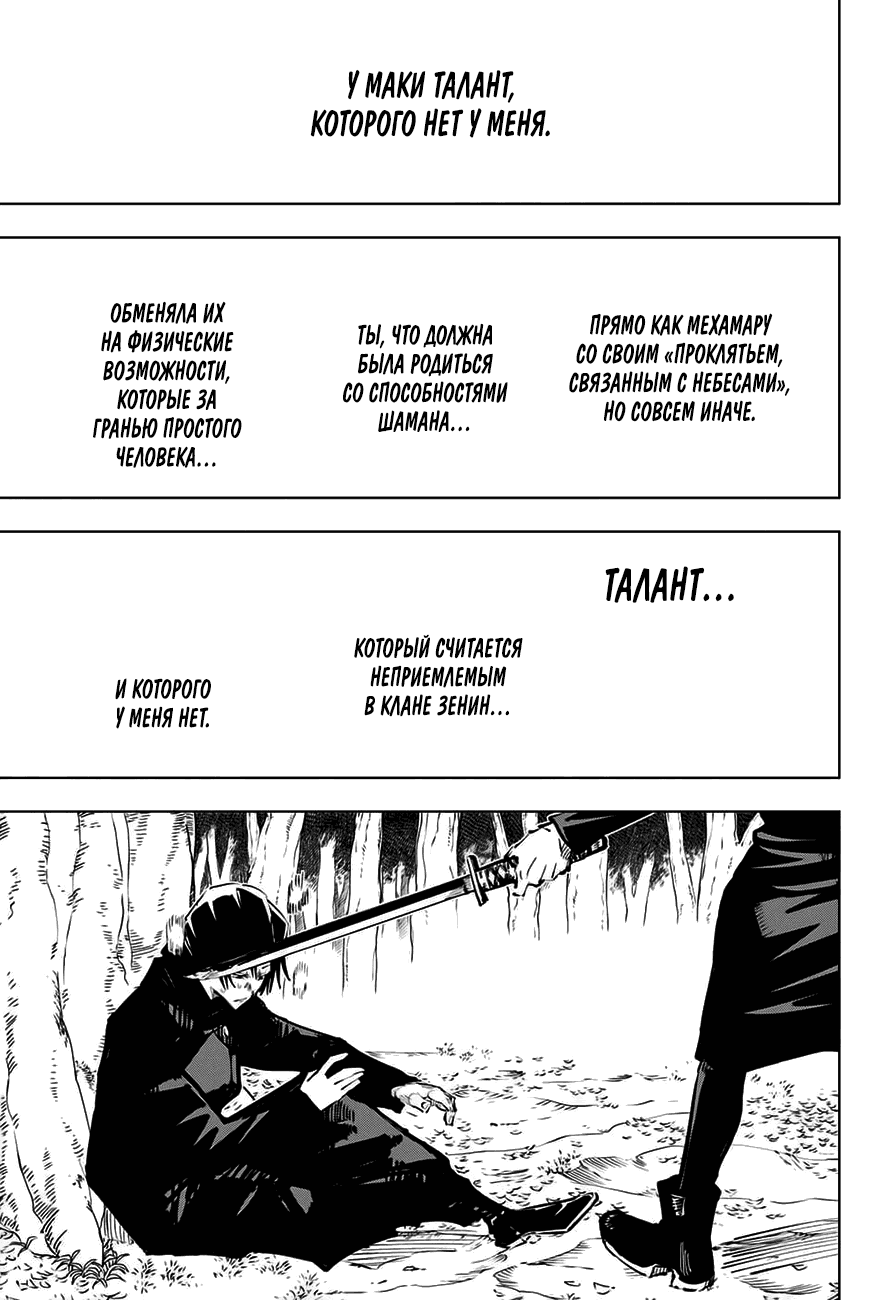 Манга Магическая битва - Глава 42 Страница 15