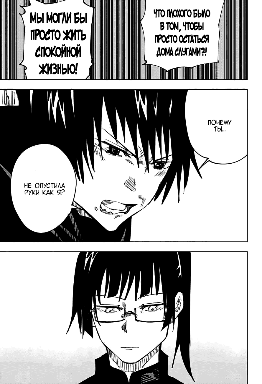 Манга Магическая битва - Глава 42 Страница 17