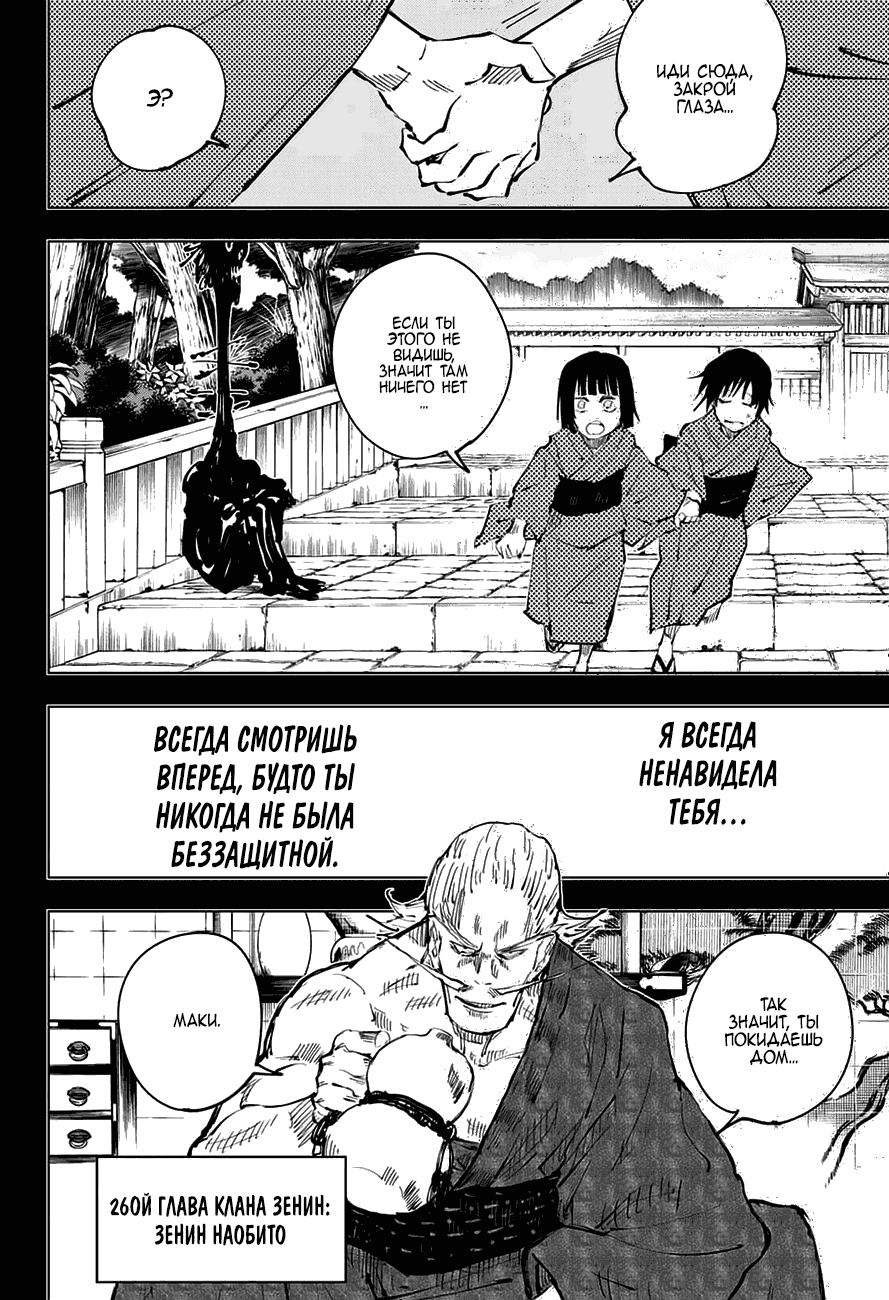 Манга Магическая битва - Глава 42 Страница 8