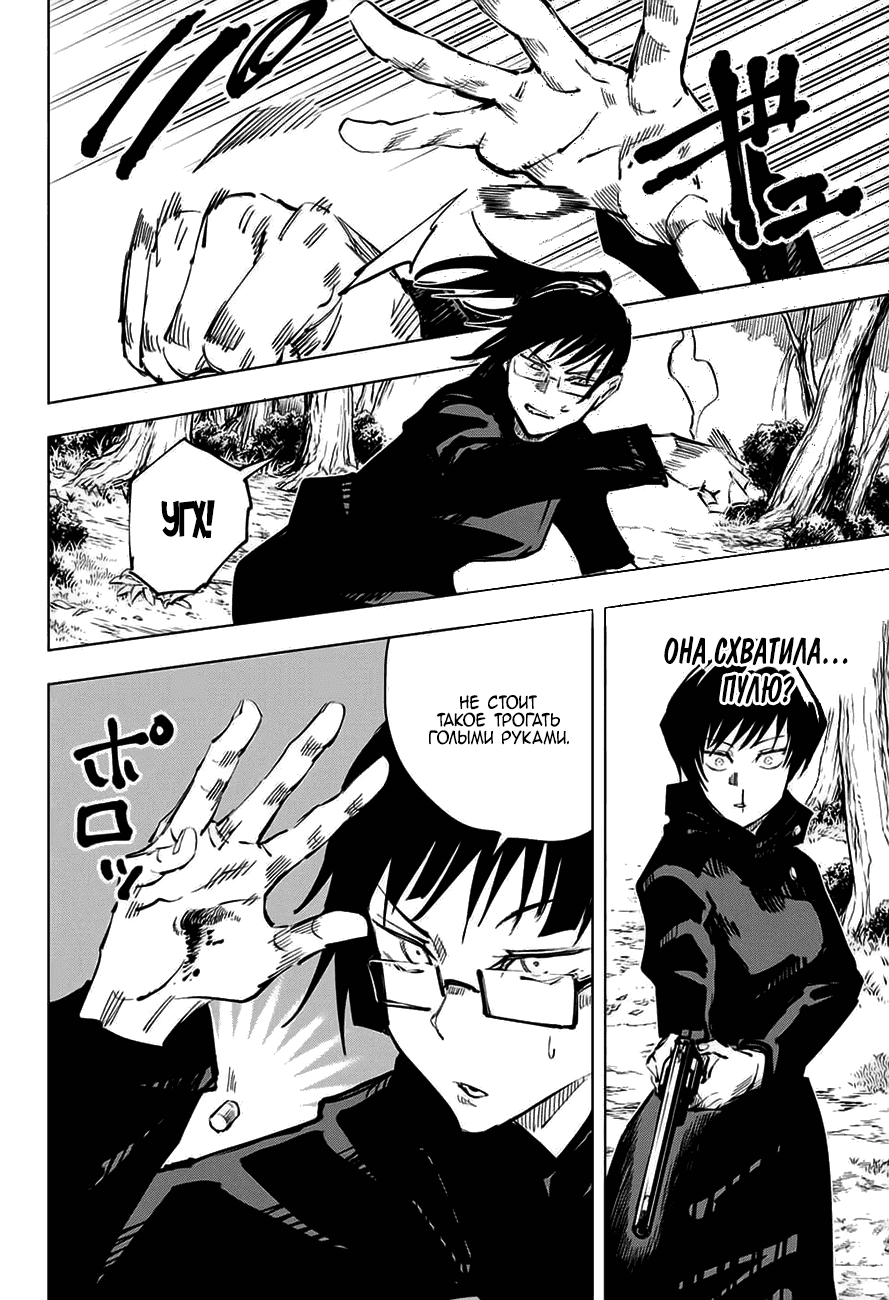 Манга Магическая битва - Глава 42 Страница 14