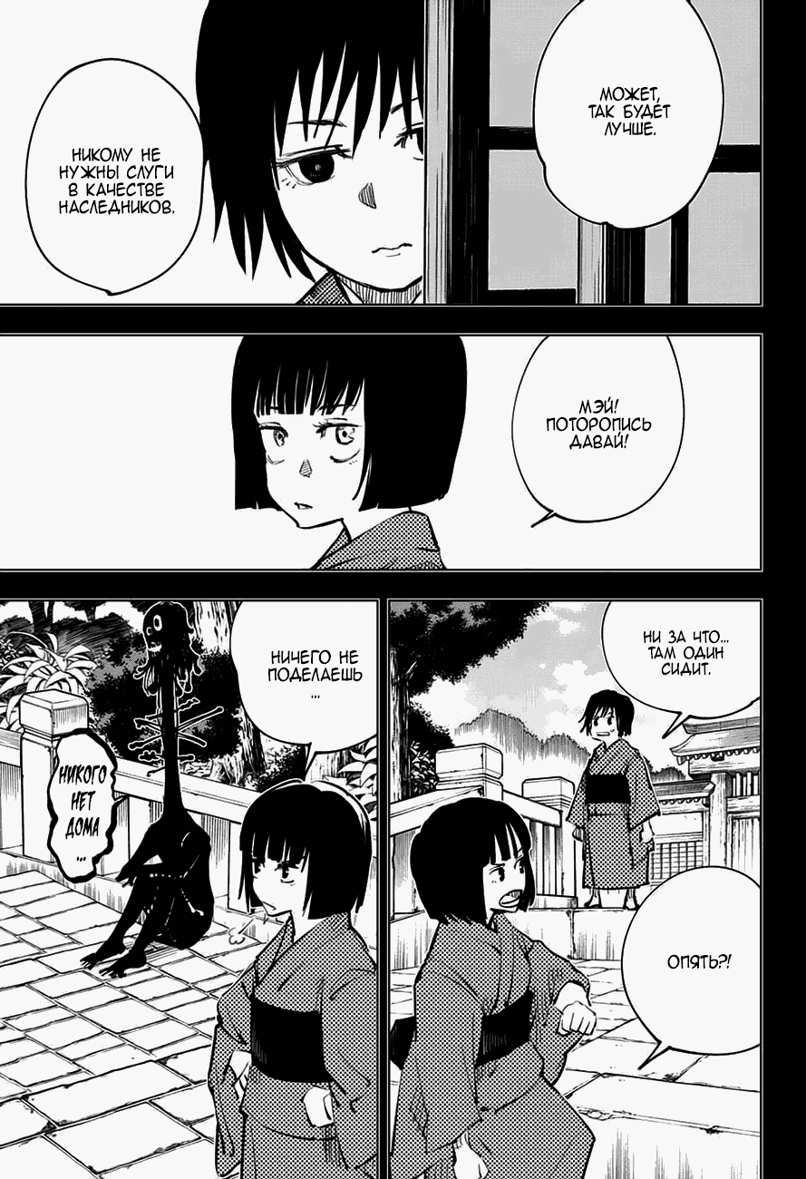 Манга Магическая битва - Глава 42 Страница 7