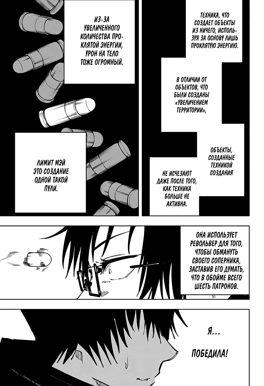 Манга Магическая битва - Глава 42 Страница 13