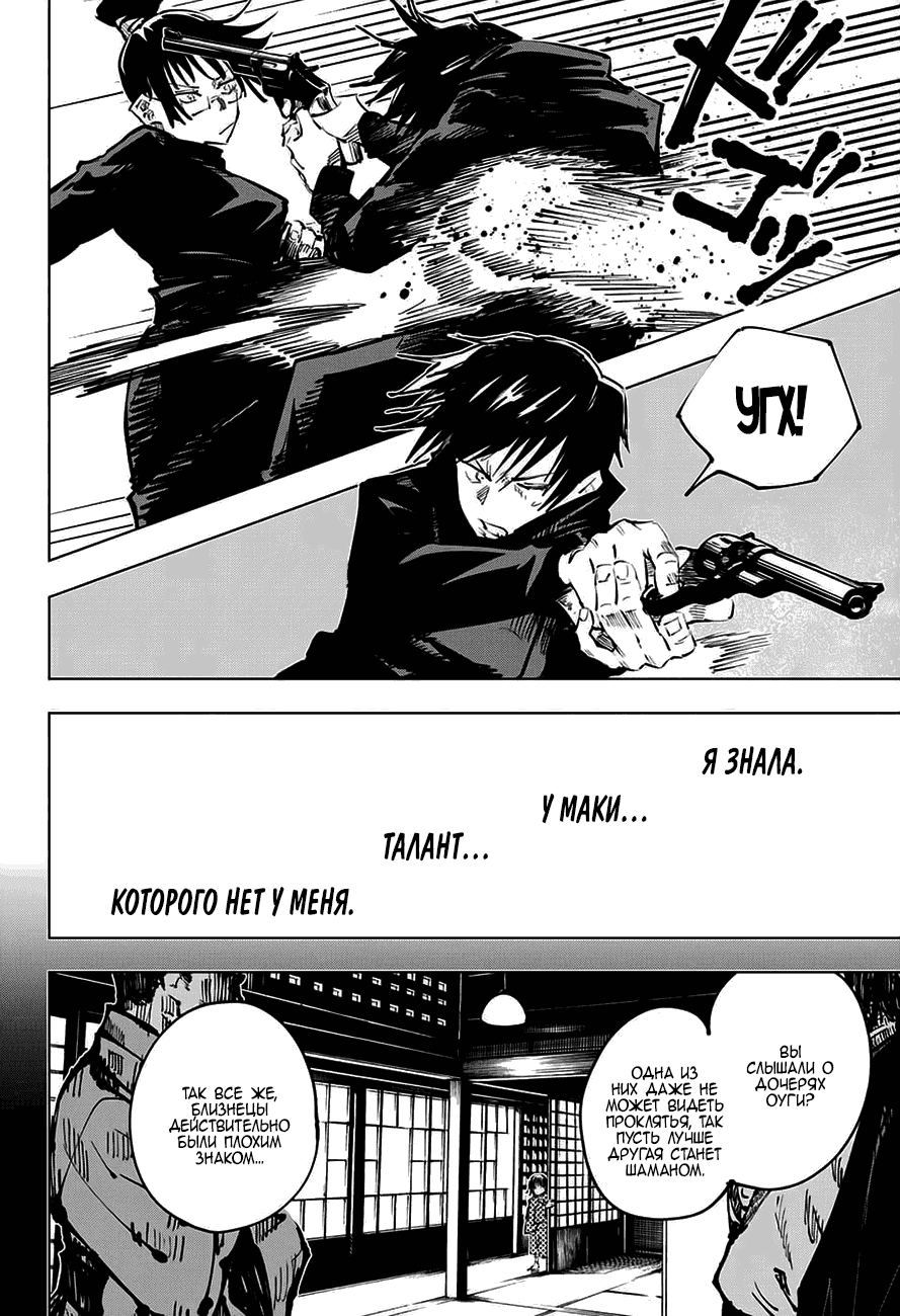 Манга Магическая битва - Глава 42 Страница 6