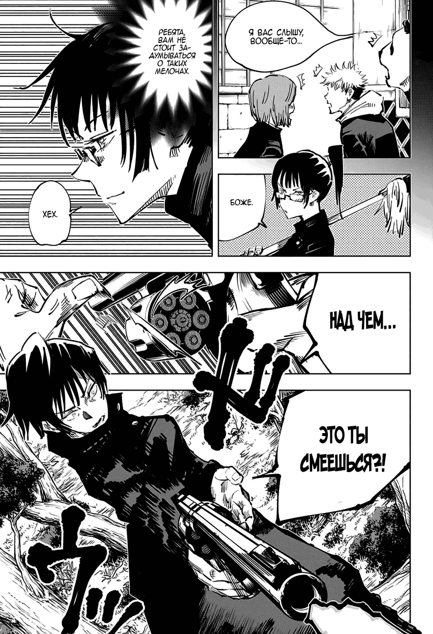 Манга Магическая битва - Глава 42 Страница 3