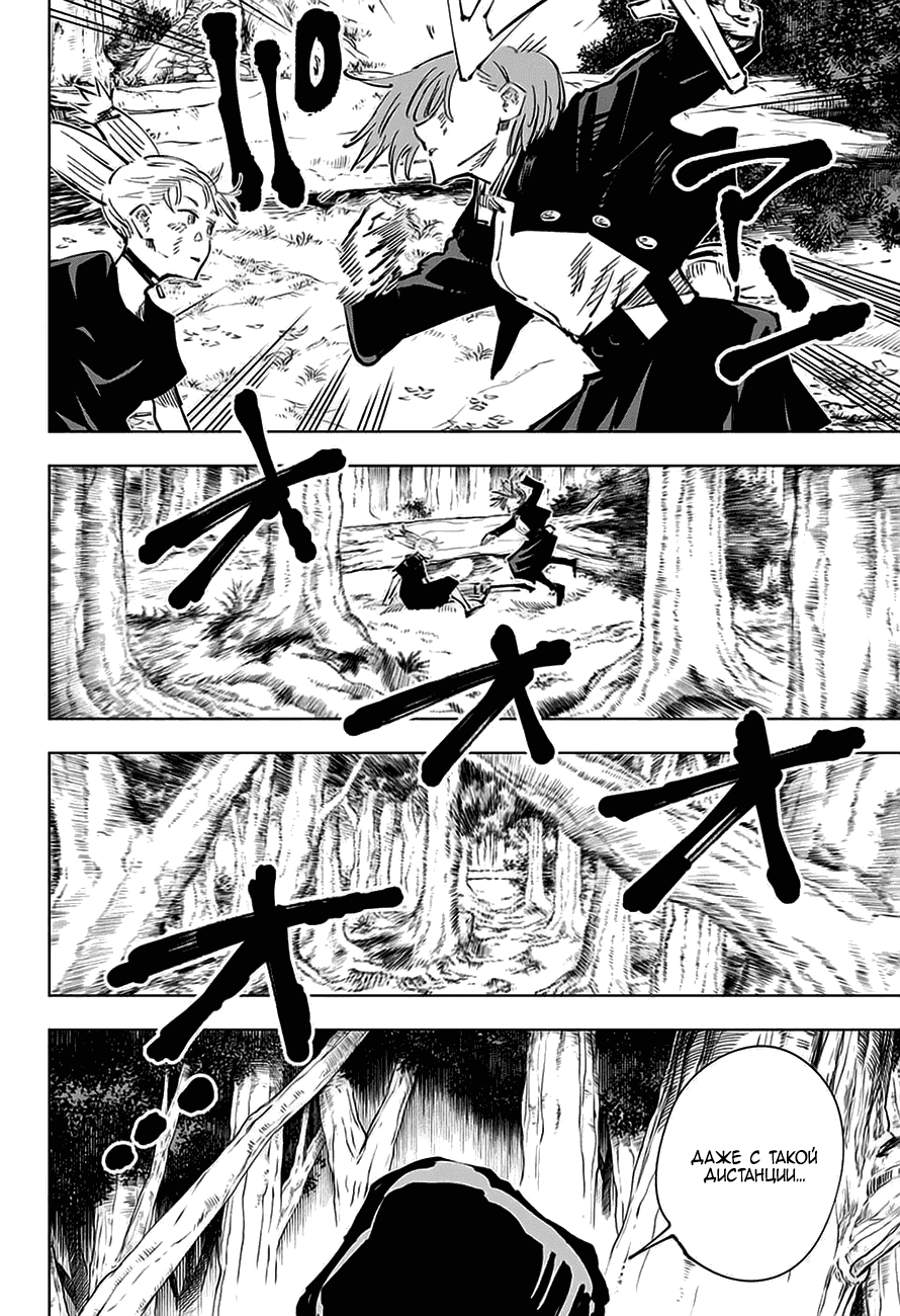 Манга Магическая битва - Глава 41 Страница 16