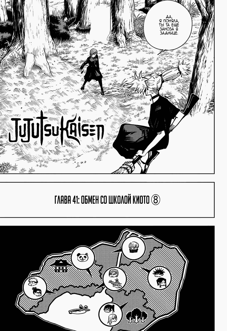 Манга Магическая битва - Глава 41 Страница 1