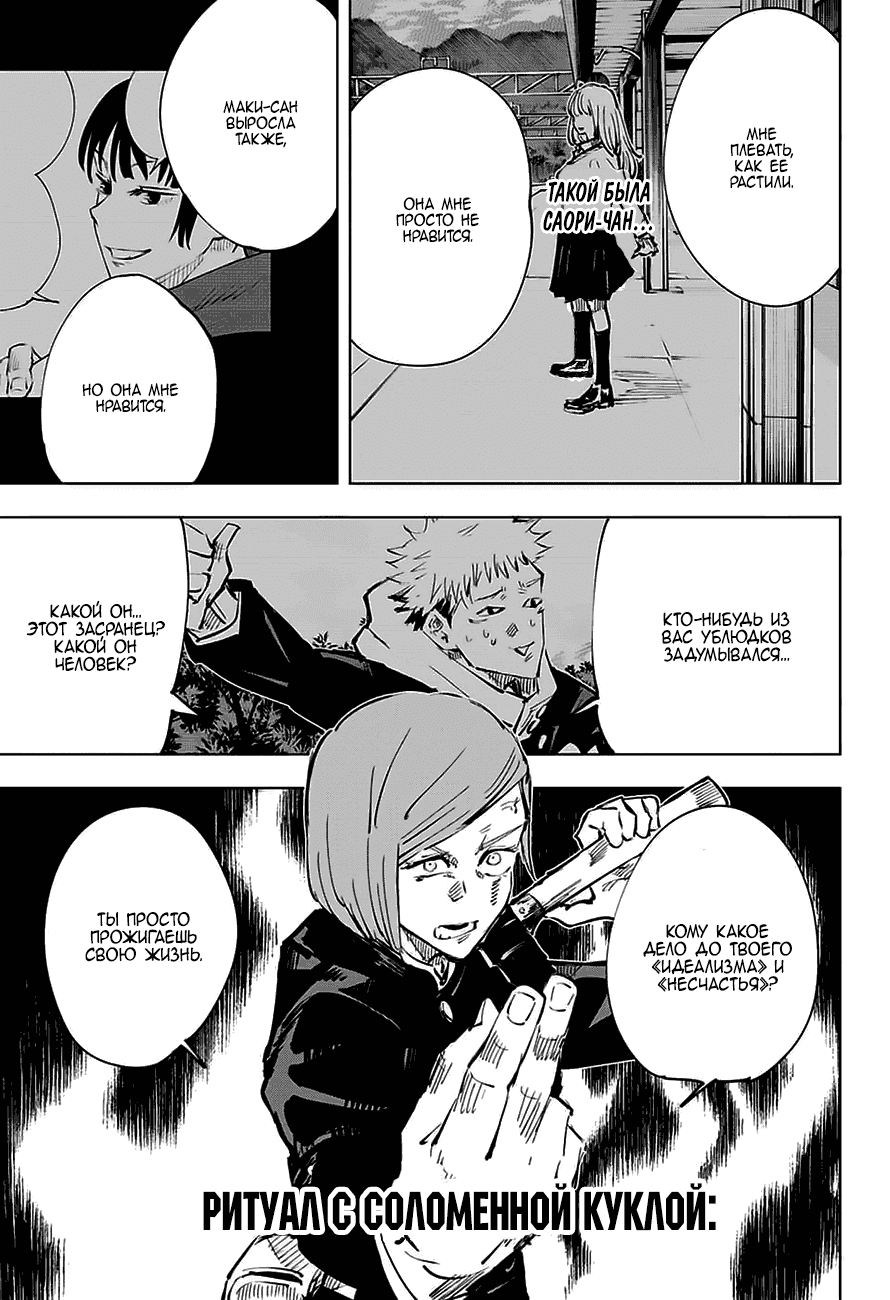 Манга Магическая битва - Глава 41 Страница 7