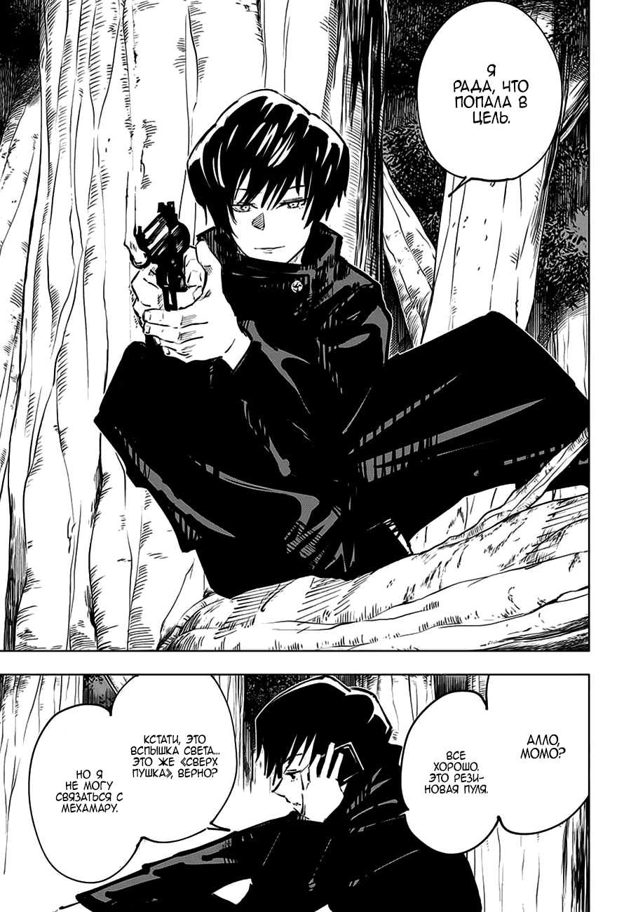 Манга Магическая битва - Глава 41 Страница 17