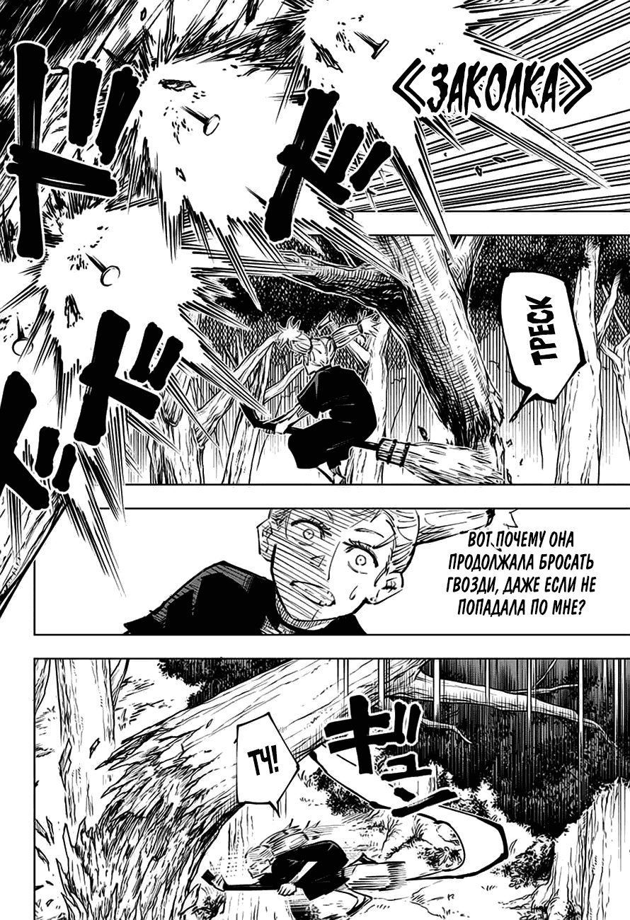 Манга Магическая битва - Глава 41 Страница 8