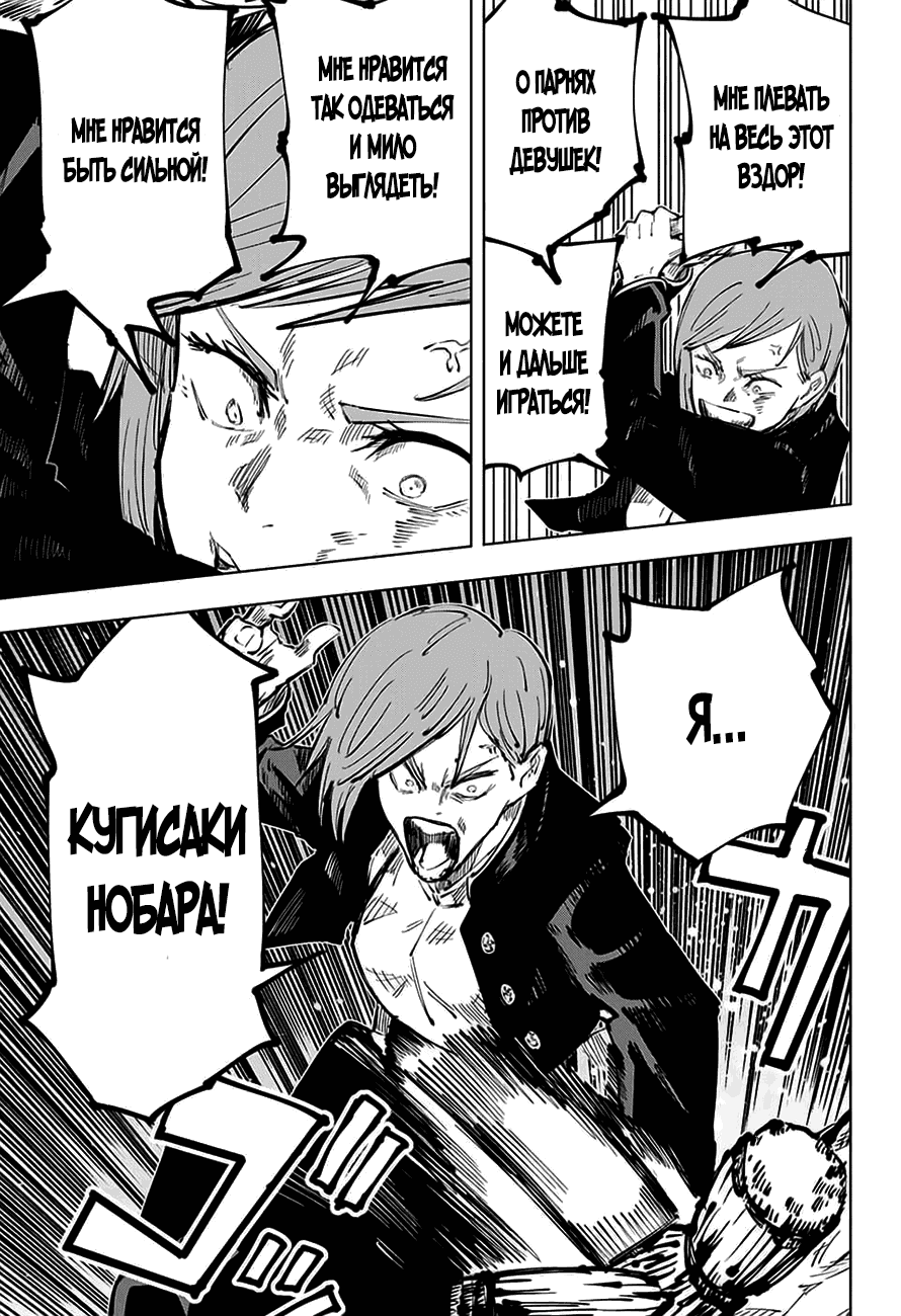 Манга Магическая битва - Глава 41 Страница 11