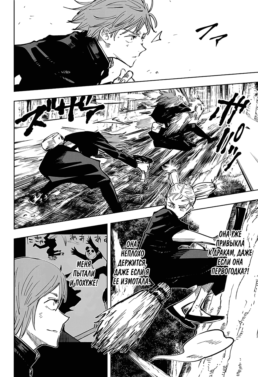 Манга Магическая битва - Глава 41 Страница 2