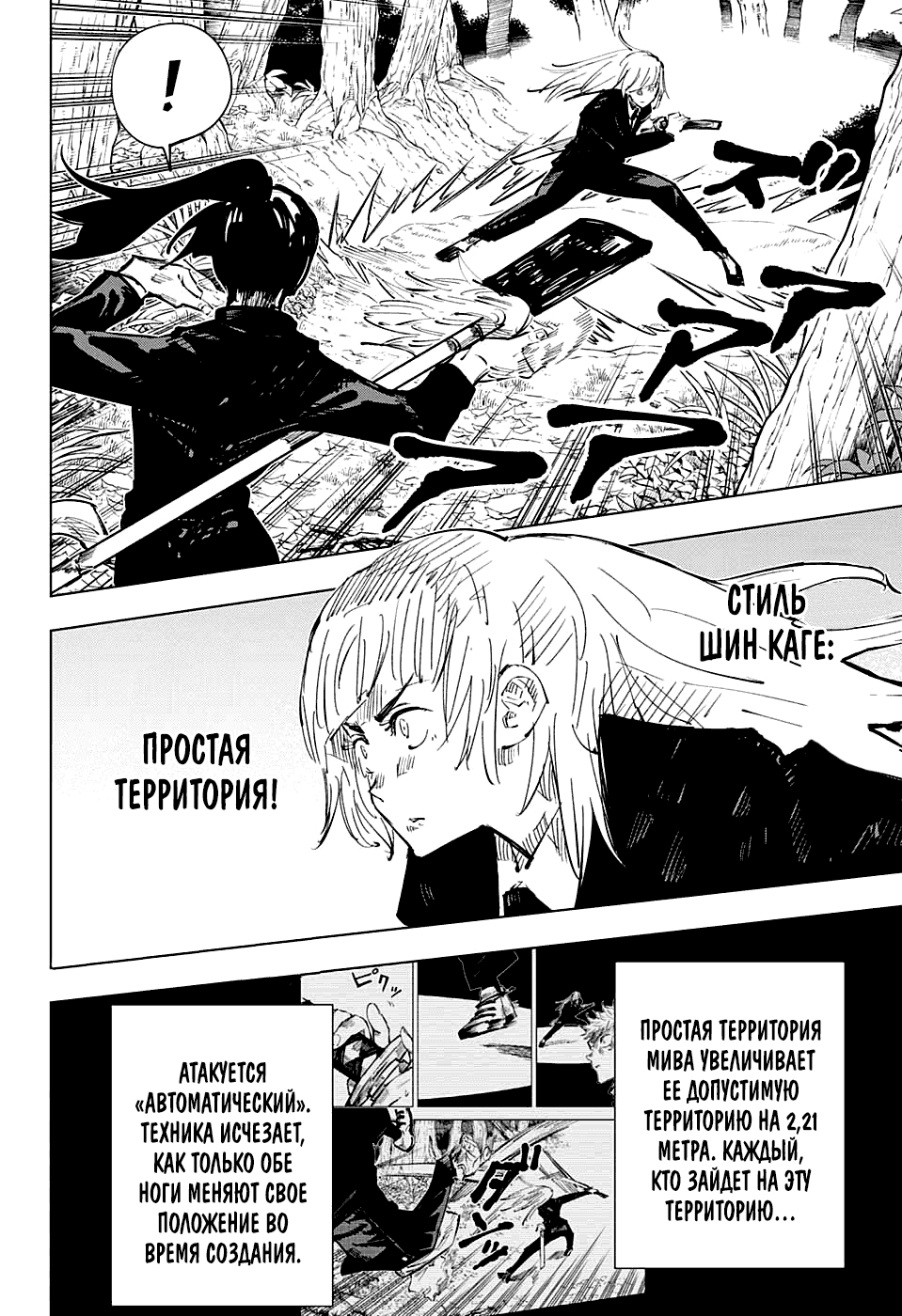 Манга Магическая битва - Глава 40 Страница 4