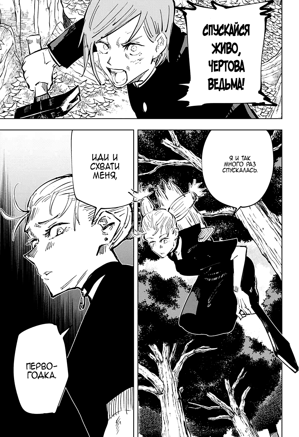 Манга Магическая битва - Глава 40 Страница 15