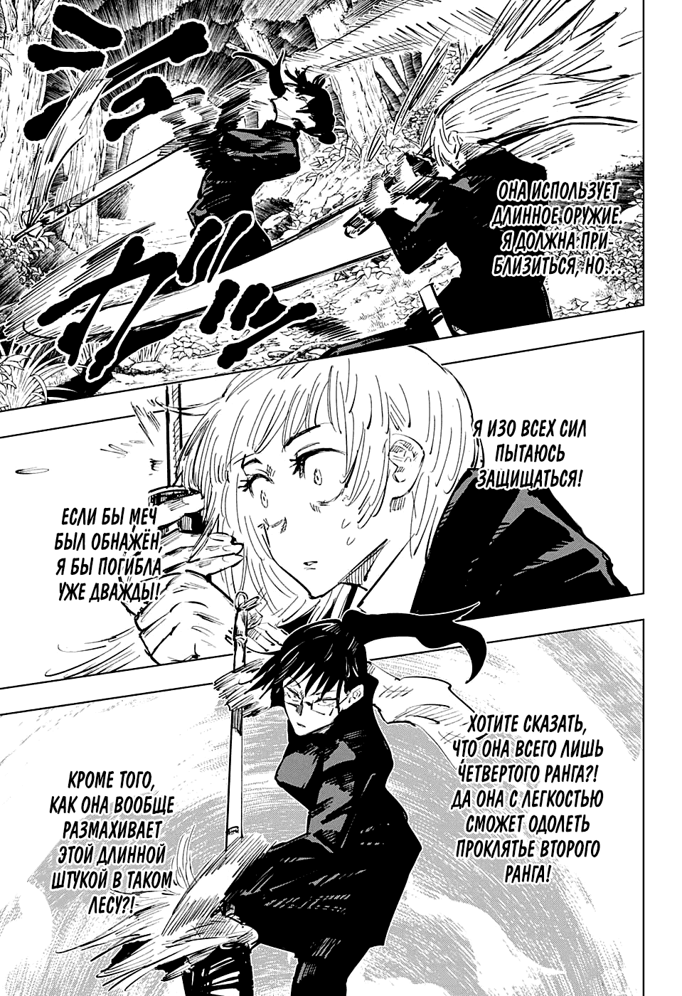 Манга Магическая битва - Глава 40 Страница 3