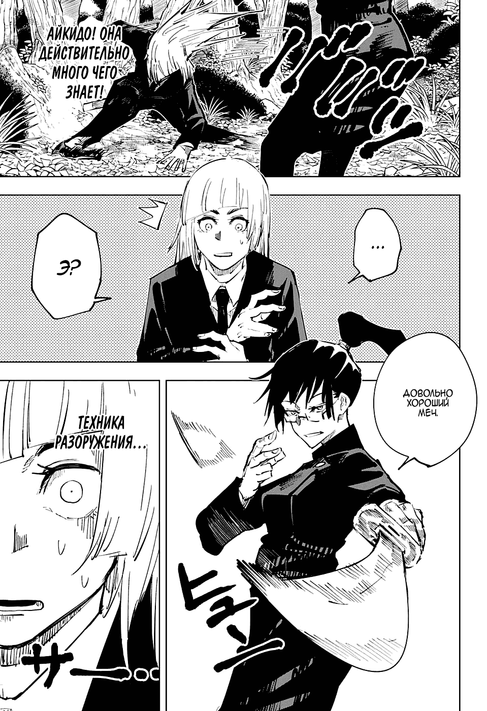 Манга Магическая битва - Глава 40 Страница 9