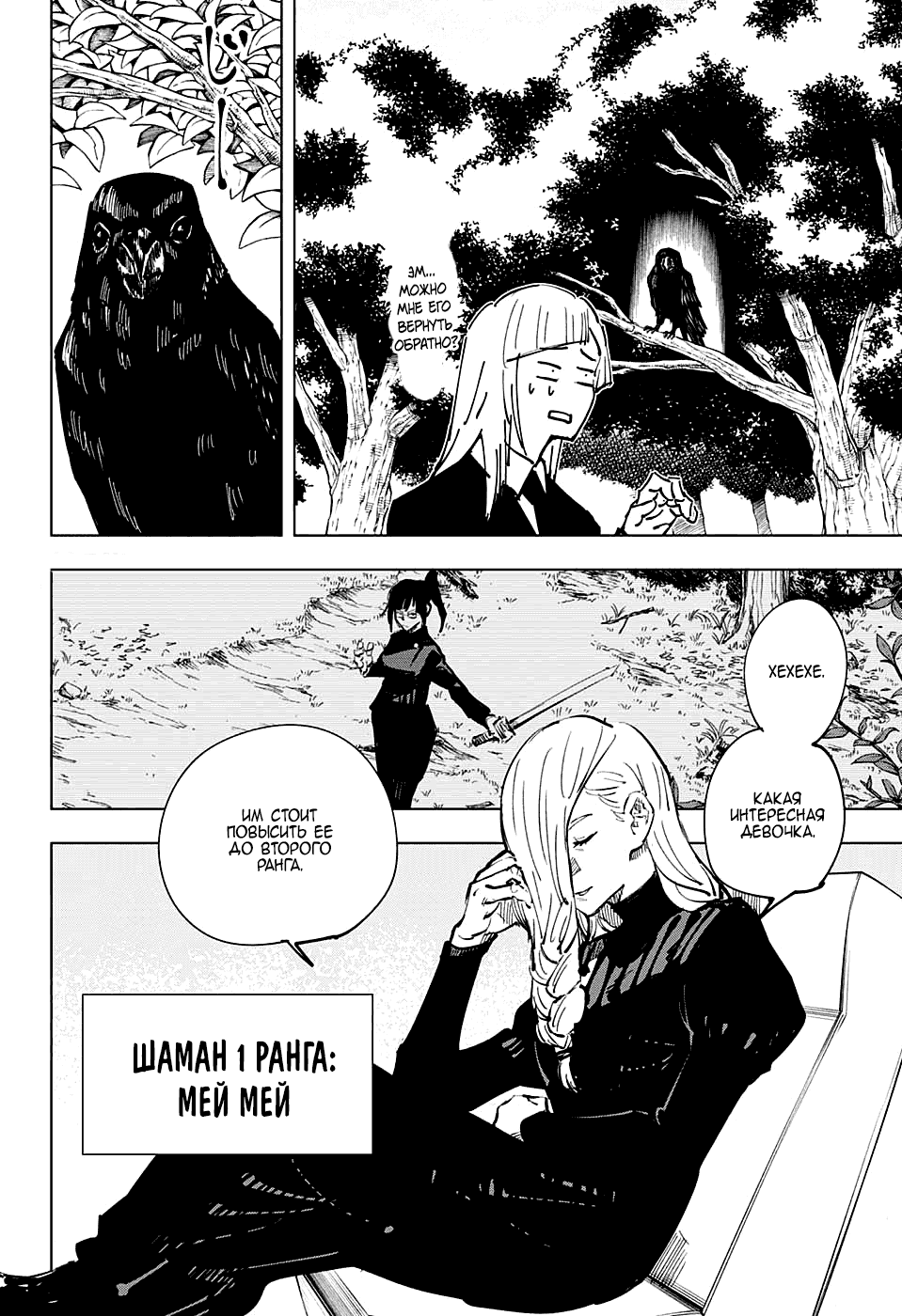 Манга Магическая битва - Глава 40 Страница 10