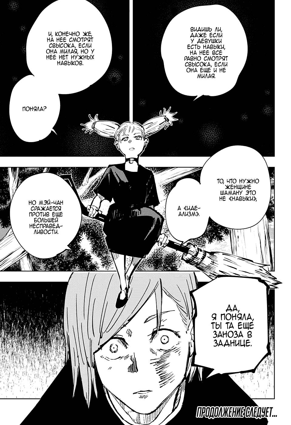 Манга Магическая битва - Глава 40 Страница 19