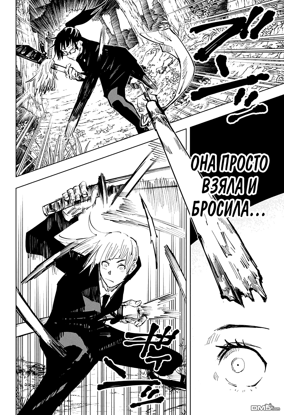 Манга Магическая битва - Глава 40 Страница 6