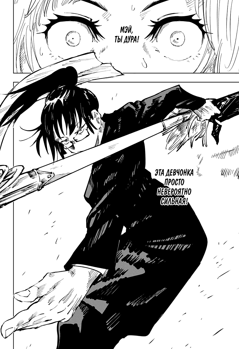 Манга Магическая битва - Глава 40 Страница 2