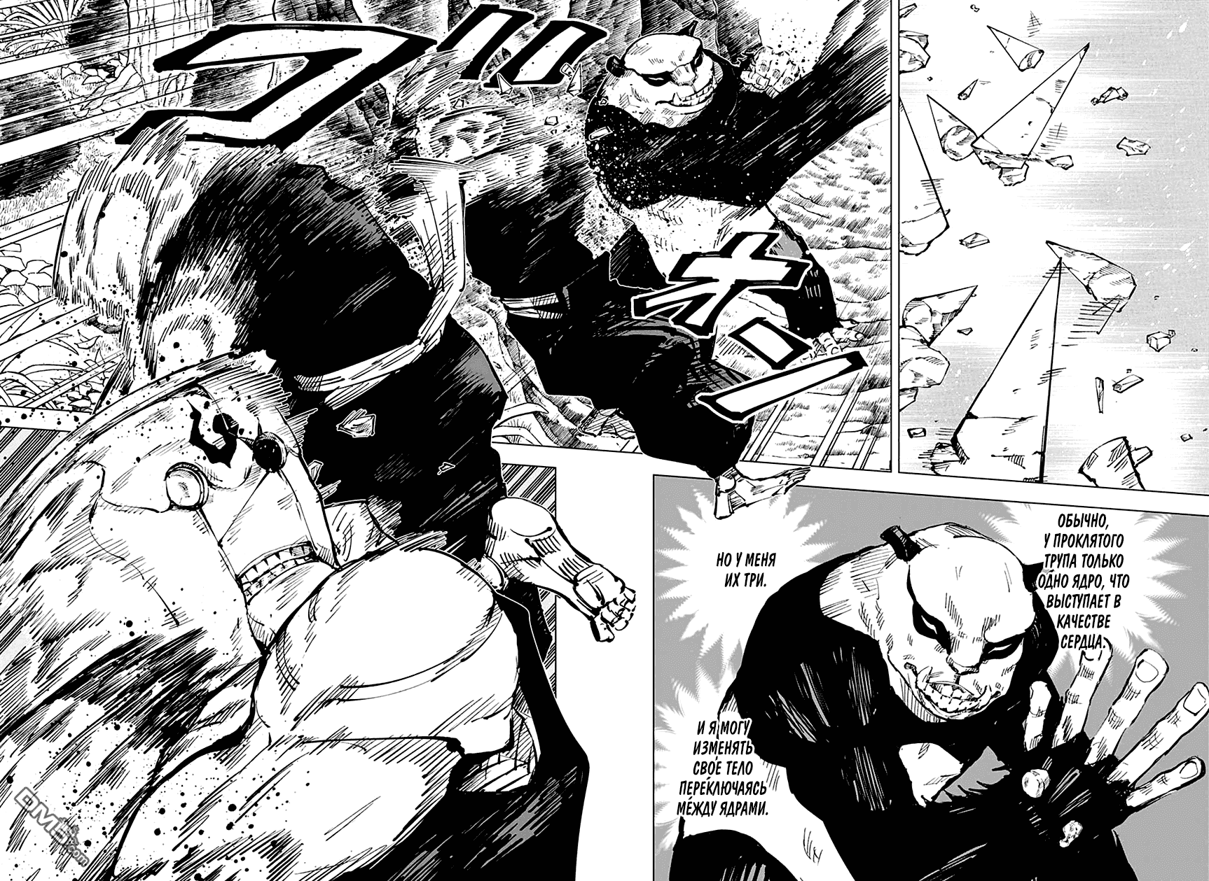 Манга Магическая битва - Глава 39 Страница 4