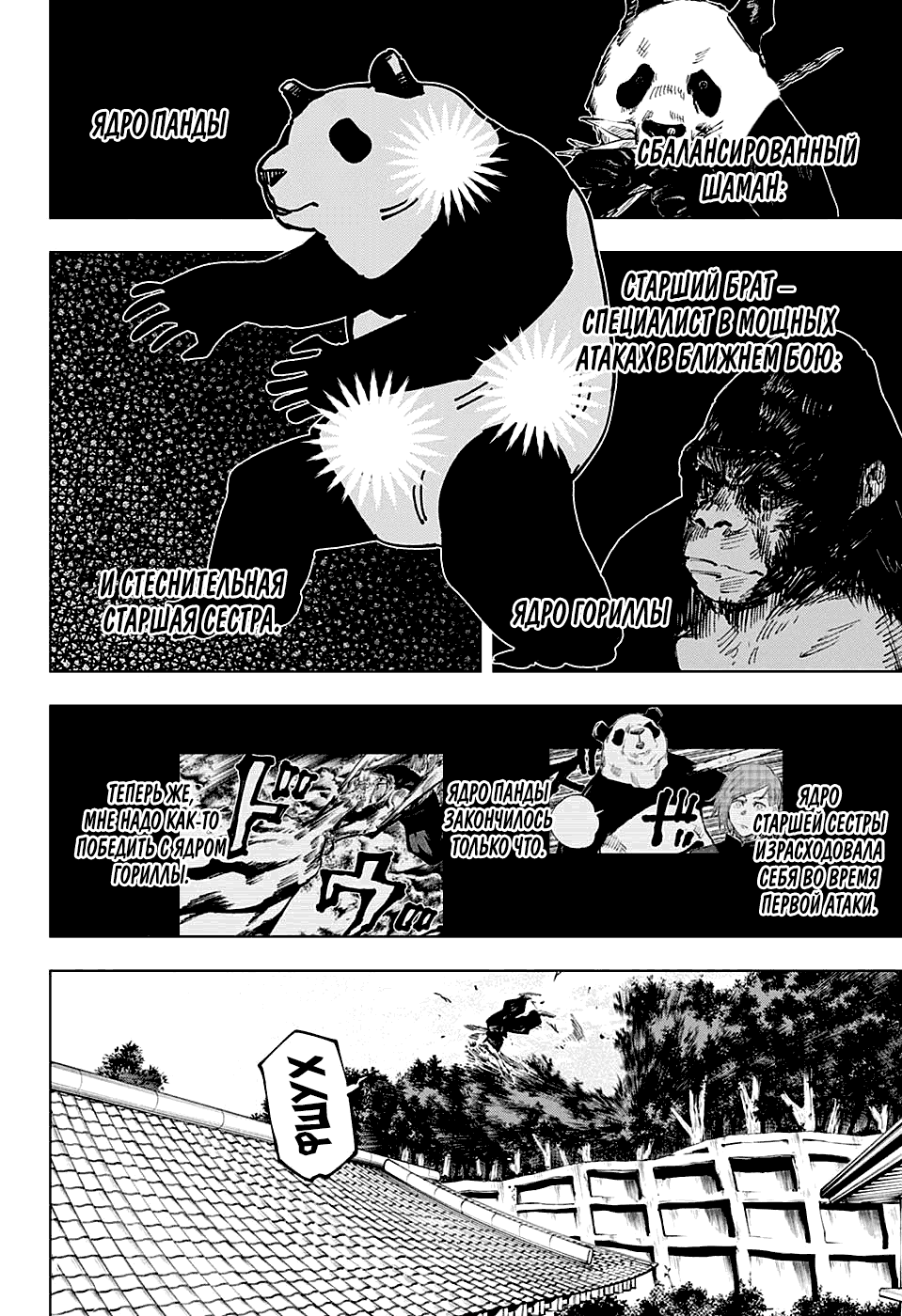 Манга Магическая битва - Глава 39 Страница 5