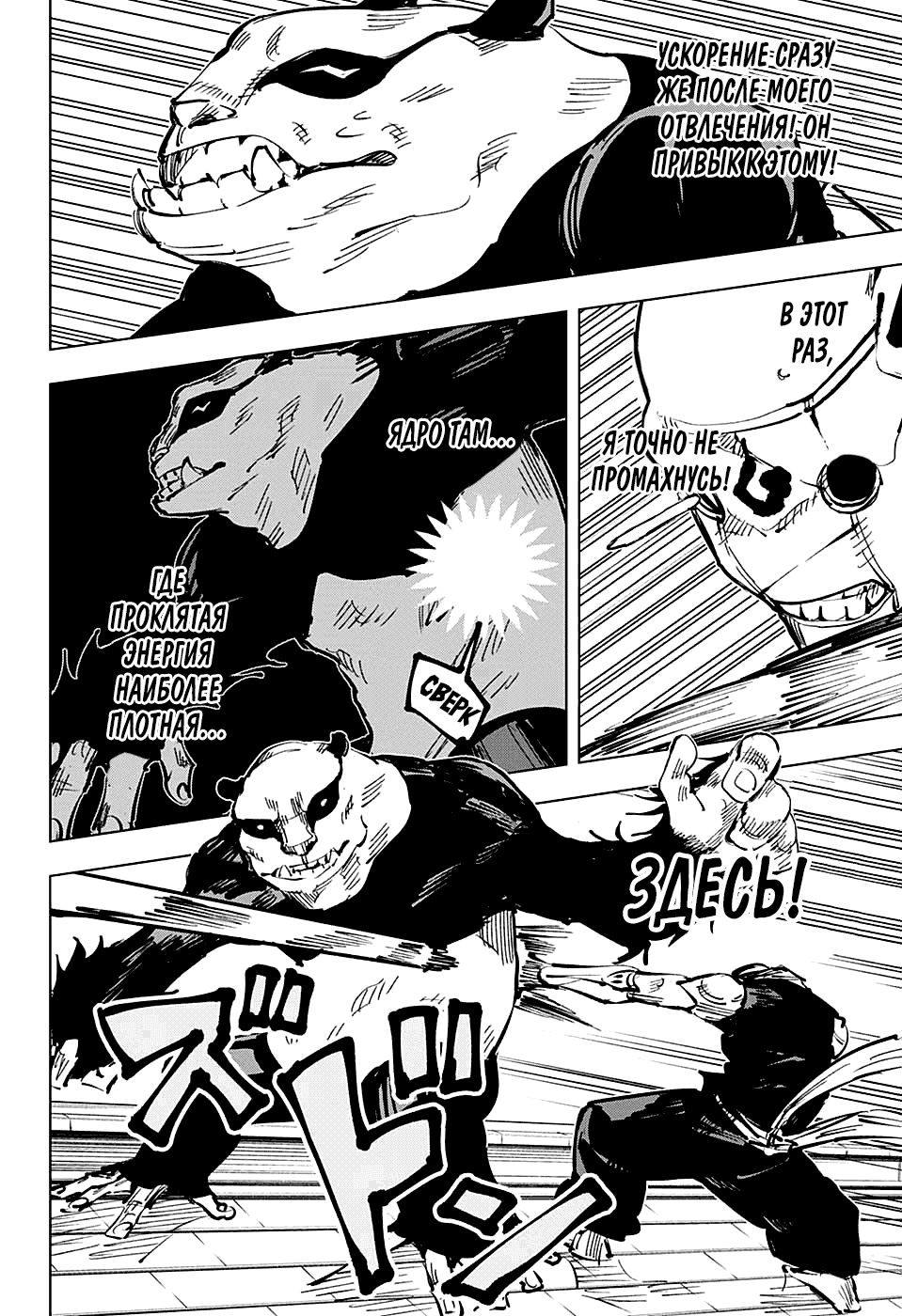 Манга Магическая битва - Глава 39 Страница 11