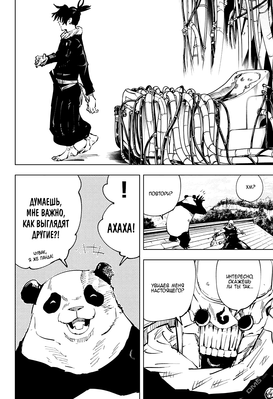 Манга Магическая битва - Глава 39 Страница 17