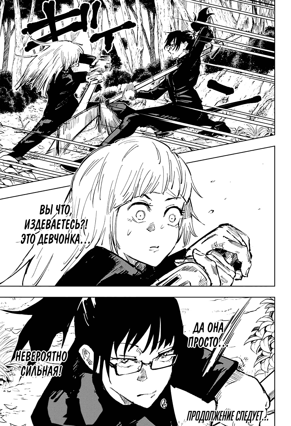 Манга Магическая битва - Глава 39 Страница 20