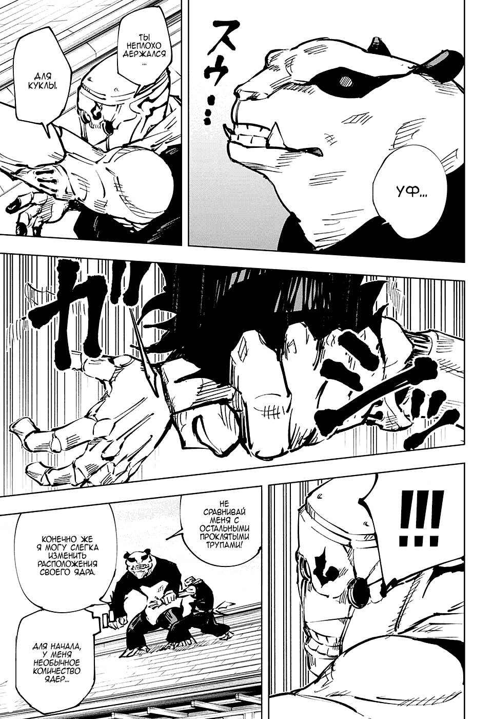 Манга Магическая битва - Глава 39 Страница 12