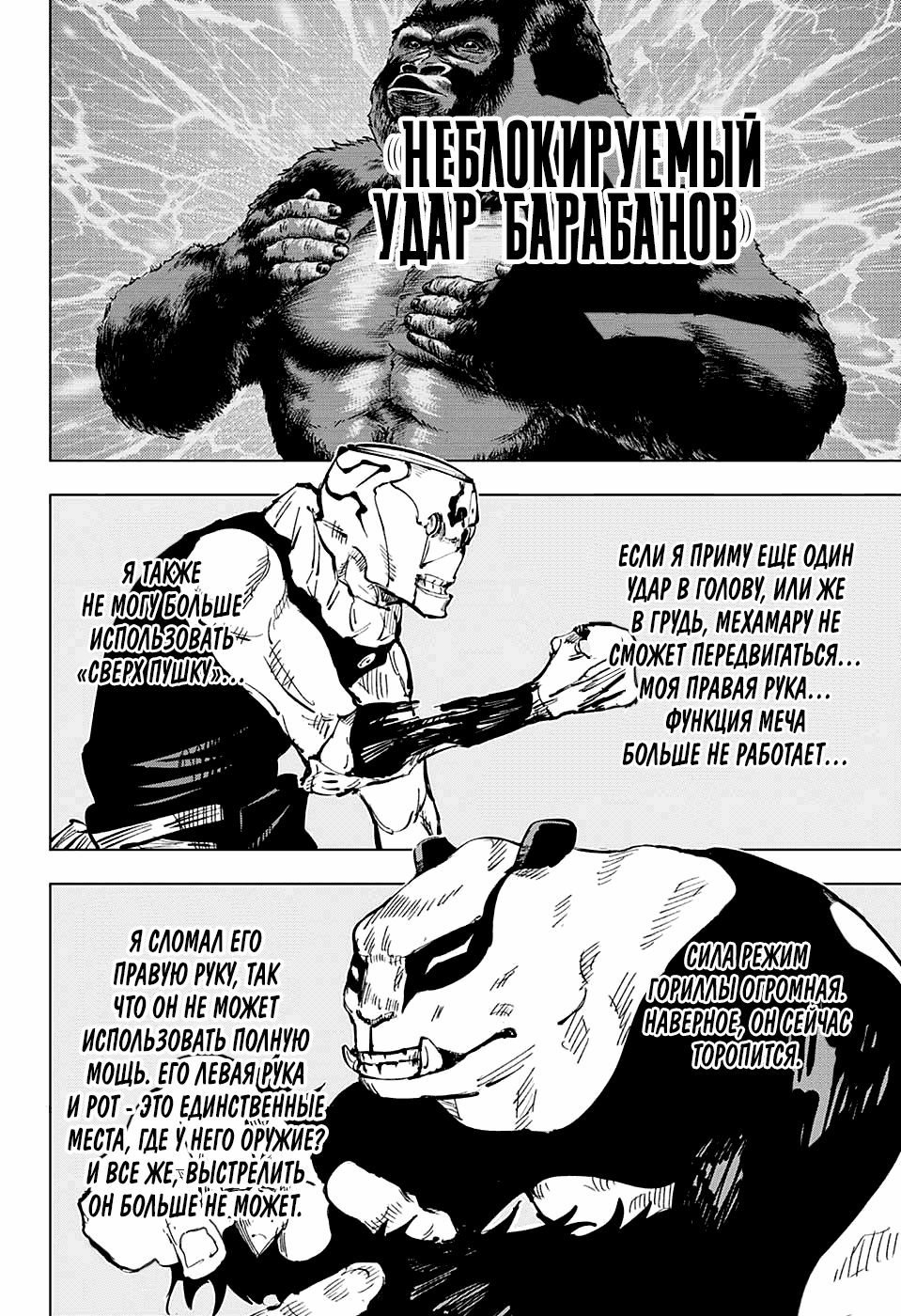 Манга Магическая битва - Глава 39 Страница 7