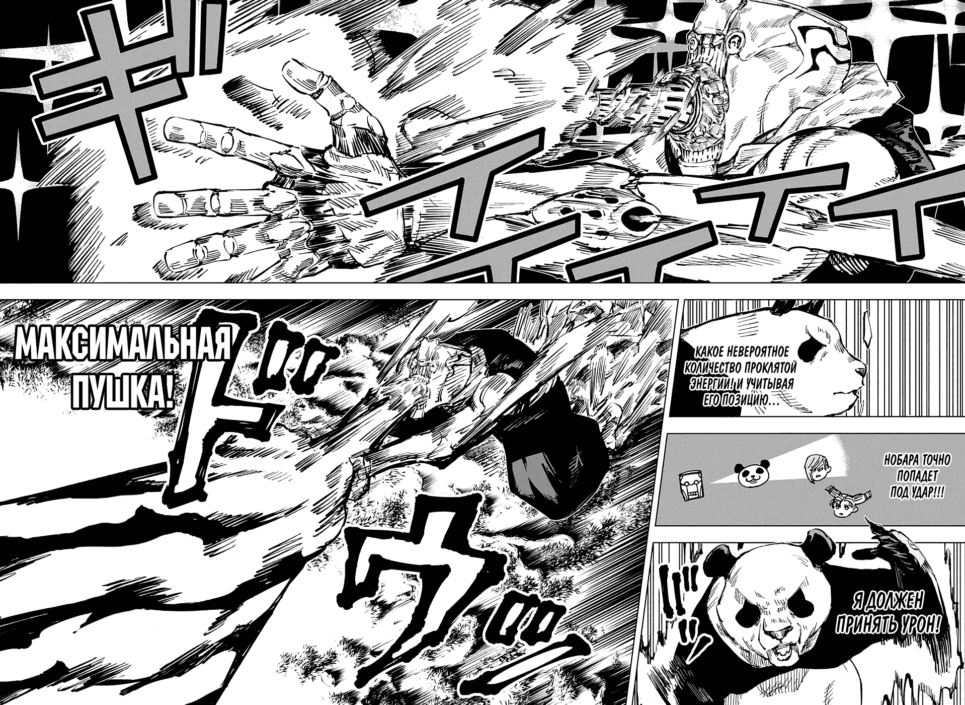 Манга Магическая битва - Глава 38 Страница 16