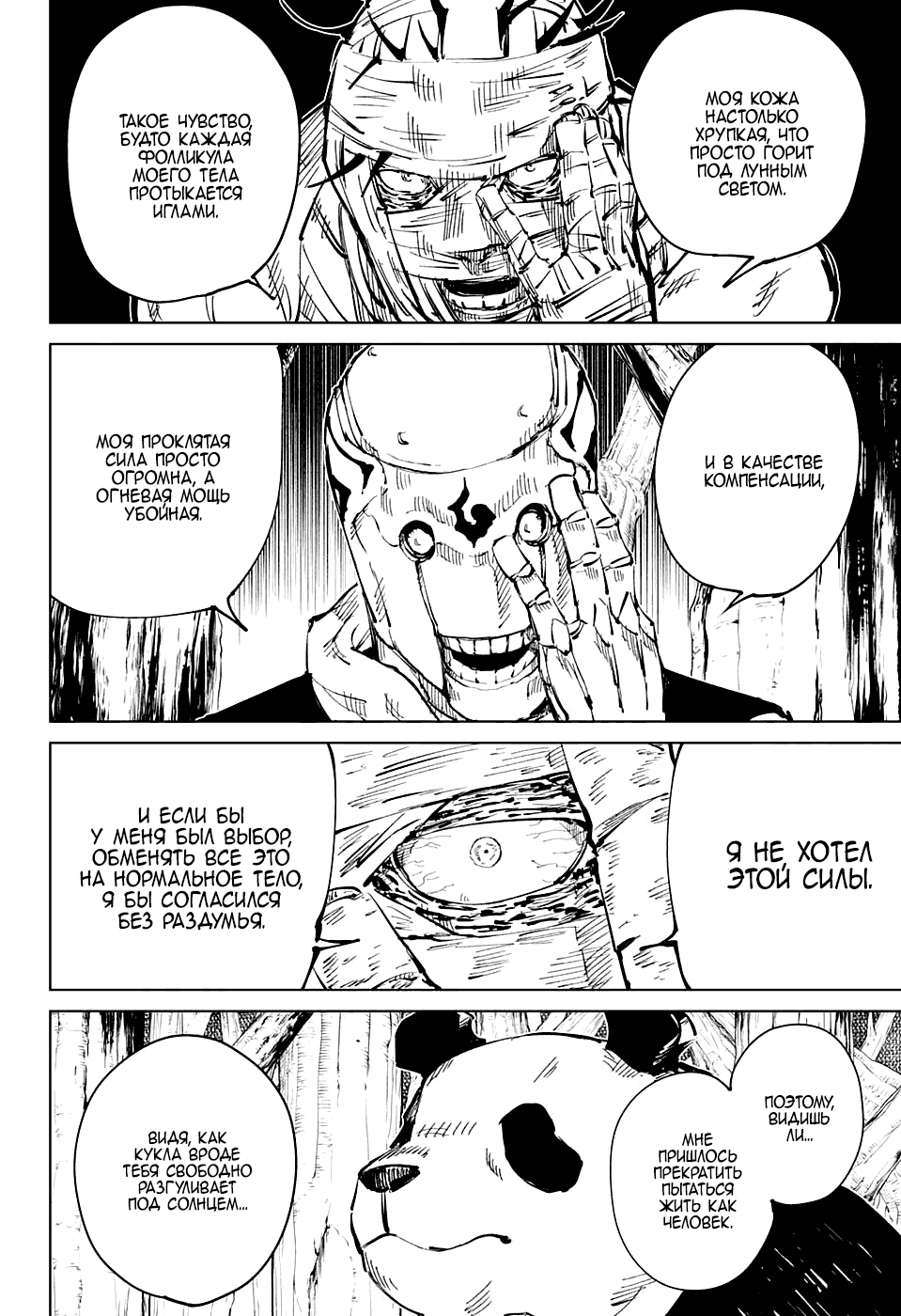 Манга Магическая битва - Глава 38 Страница 14